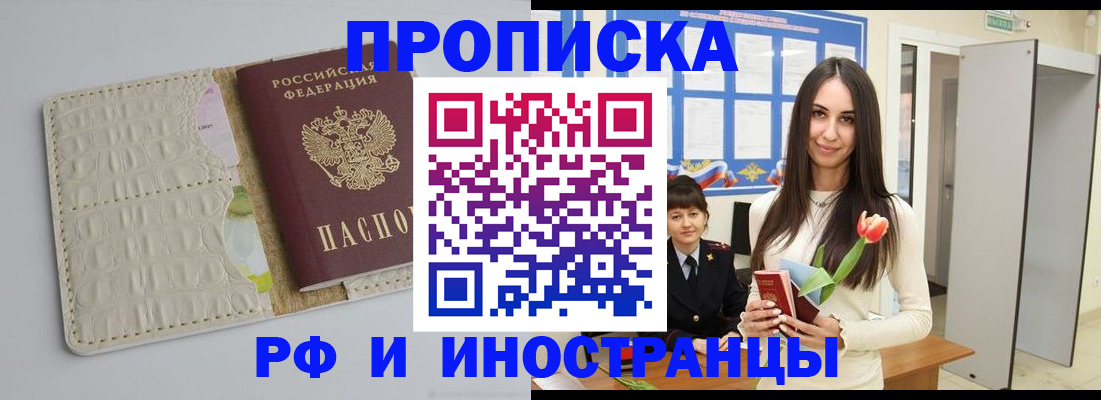 прописка гарантия в Грозном